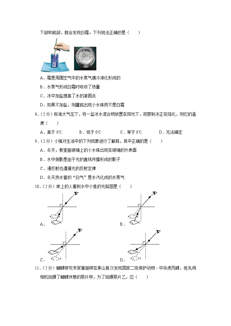 湖北省宜昌市宜都市2021-2022学年八年级上学期期末物理试题第2页