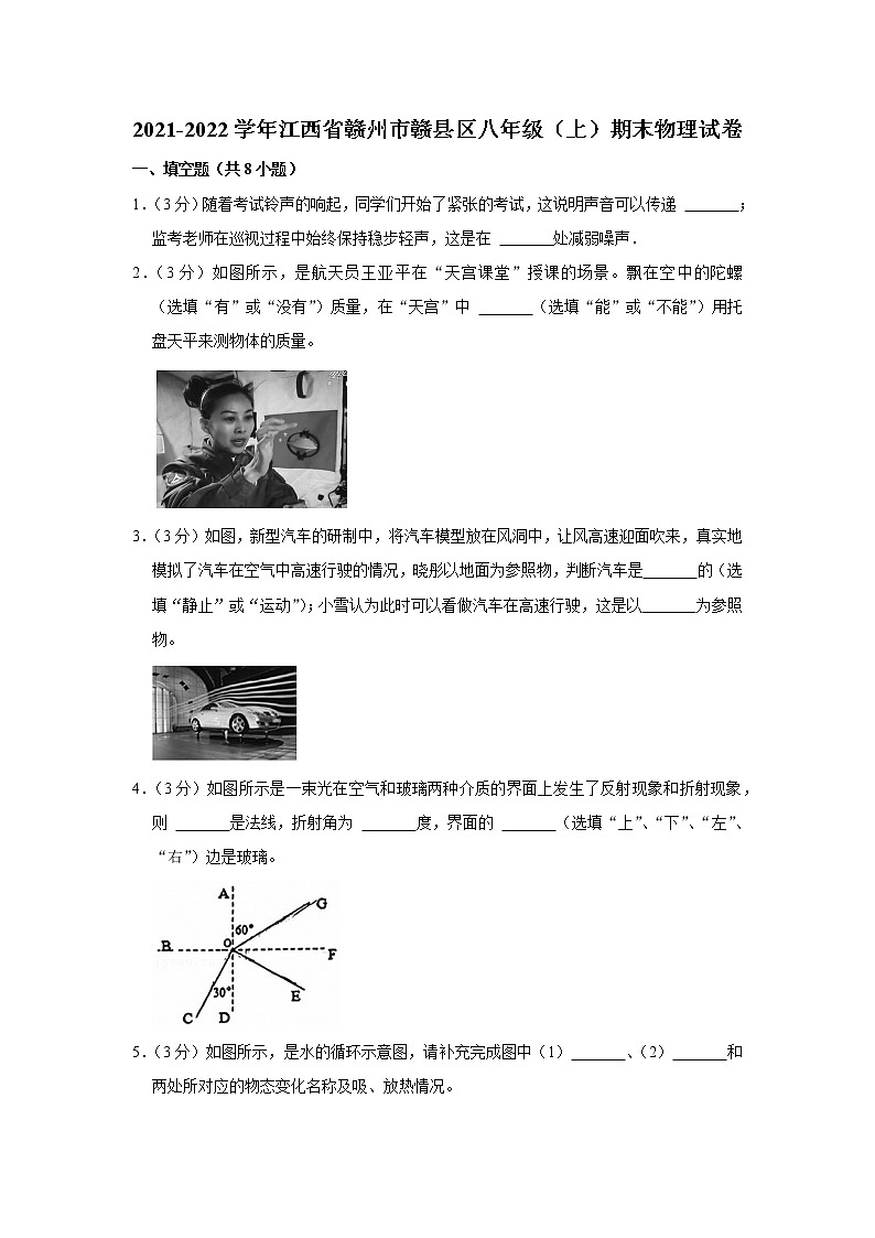江西省赣州市赣县区2021-2022学年八年级上学期期末物理试题第1页