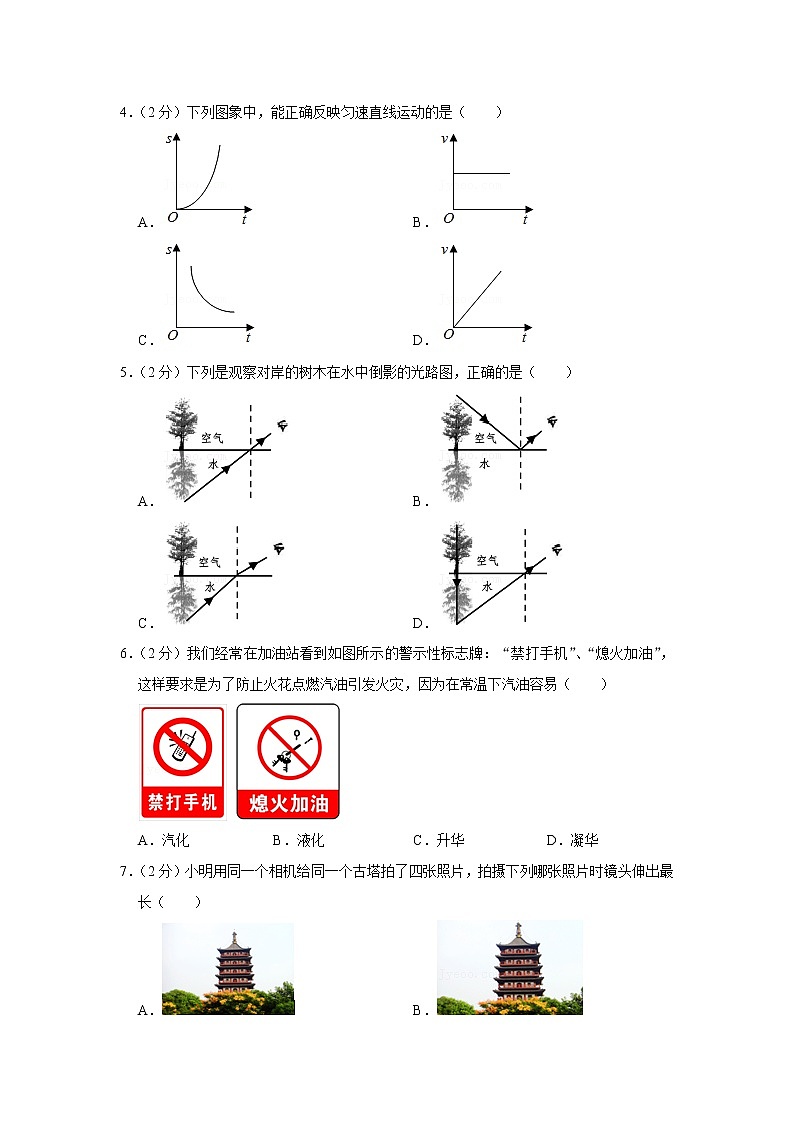 辽宁省阜新市清河门区2020-2021学年八年级上学期期末物理试题第2页