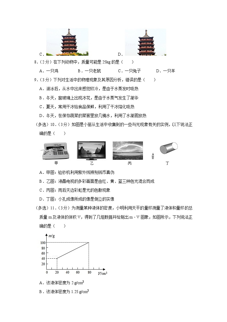 辽宁省阜新市清河门区2020-2021学年八年级上学期期末物理试题第3页