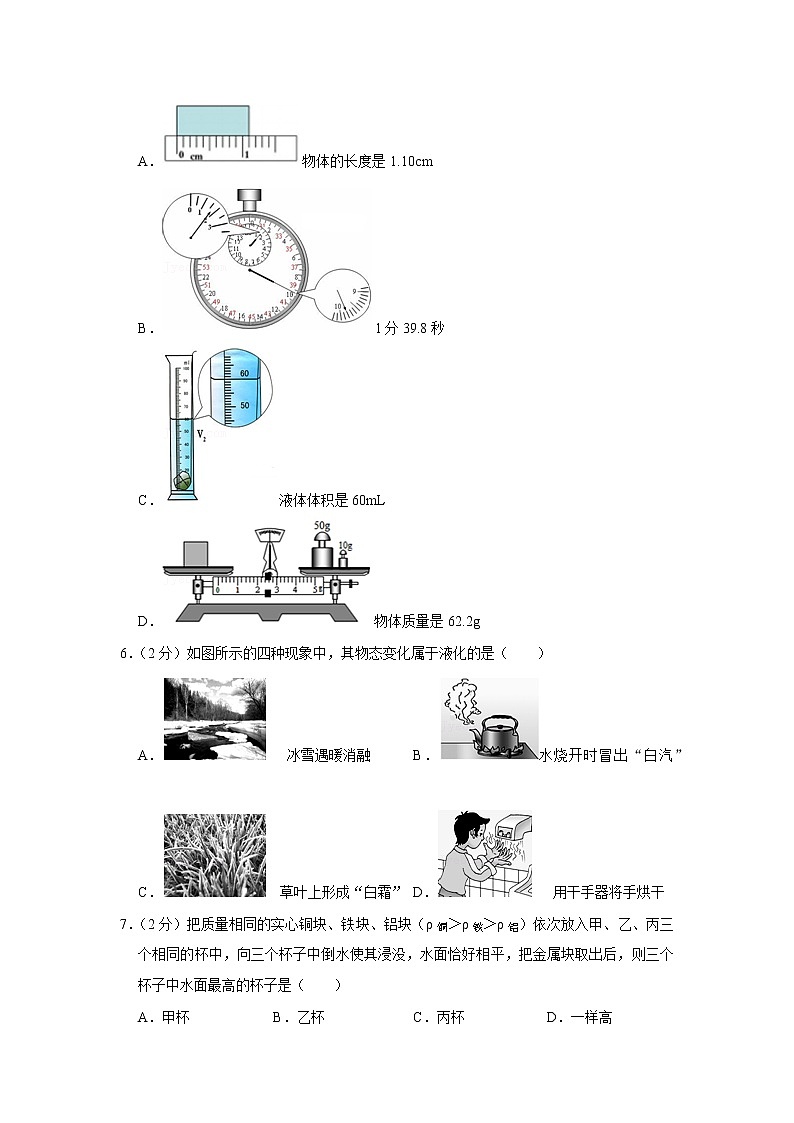 辽宁省沈阳市苏家屯区2019-2020学年八年级上学期期末物理试题第2页