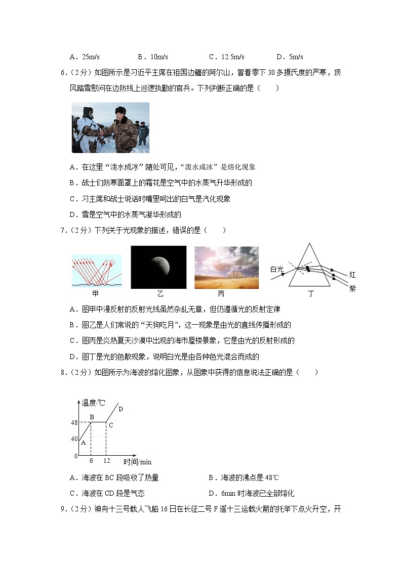 内蒙古通辽市科尔沁区2021-2022学年八年级上学期期末物理试题第2页