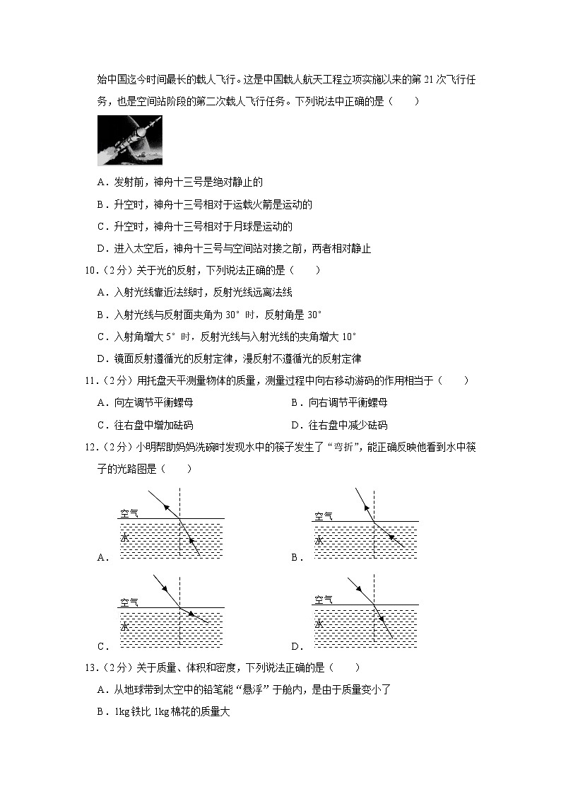 内蒙古通辽市科尔沁区2021-2022学年八年级上学期期末物理试题第3页