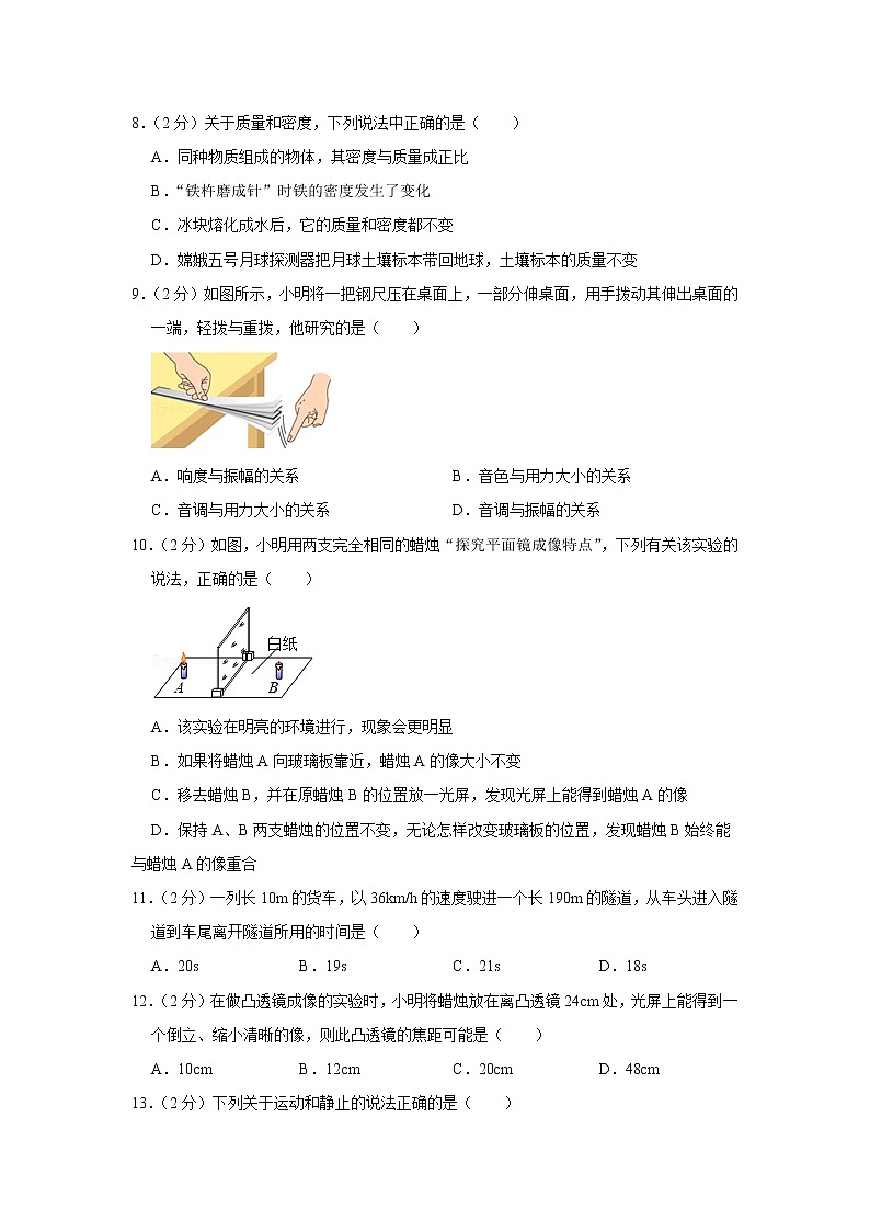 山东省泰安市高新区2020-2021学年八年级上学期期末物理试题第2页