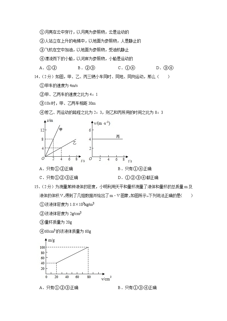 山东省泰安市高新区2020-2021学年八年级上学期期末物理试题第3页