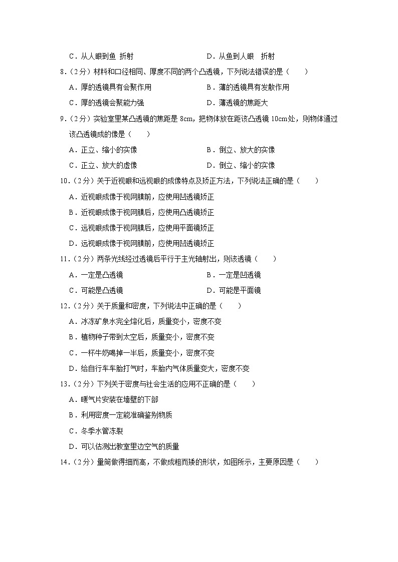 山东省淄博市2019-2020学年八年级上学期期末物理试题(五四学制)第2页