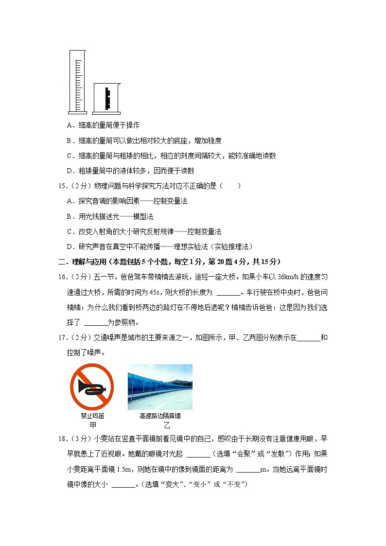山东省淄博市2019-2020学年八年级上学期期末物理试题(五四学制)第3页