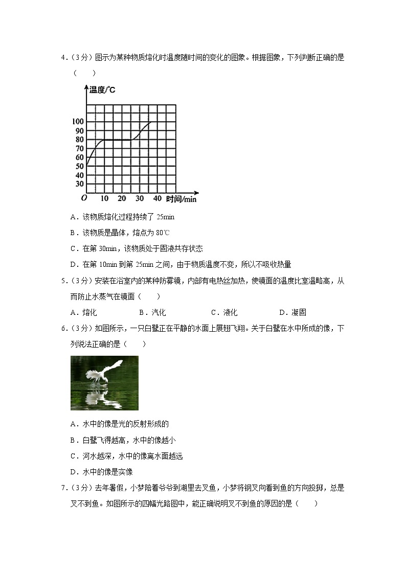 山西省运城市新绛县2021-2022学年八年级上学期期末物理试题02