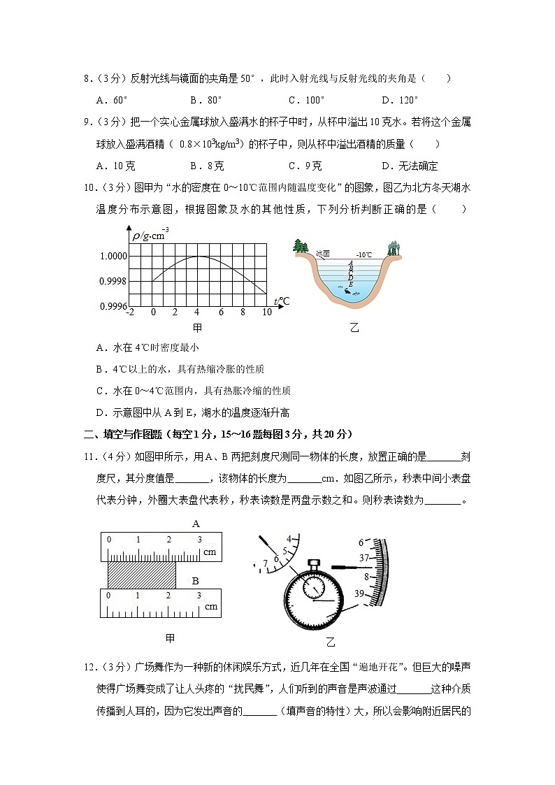 四川省广元市朝天区2019-2020学年八年级上学期期末物理试题第3页