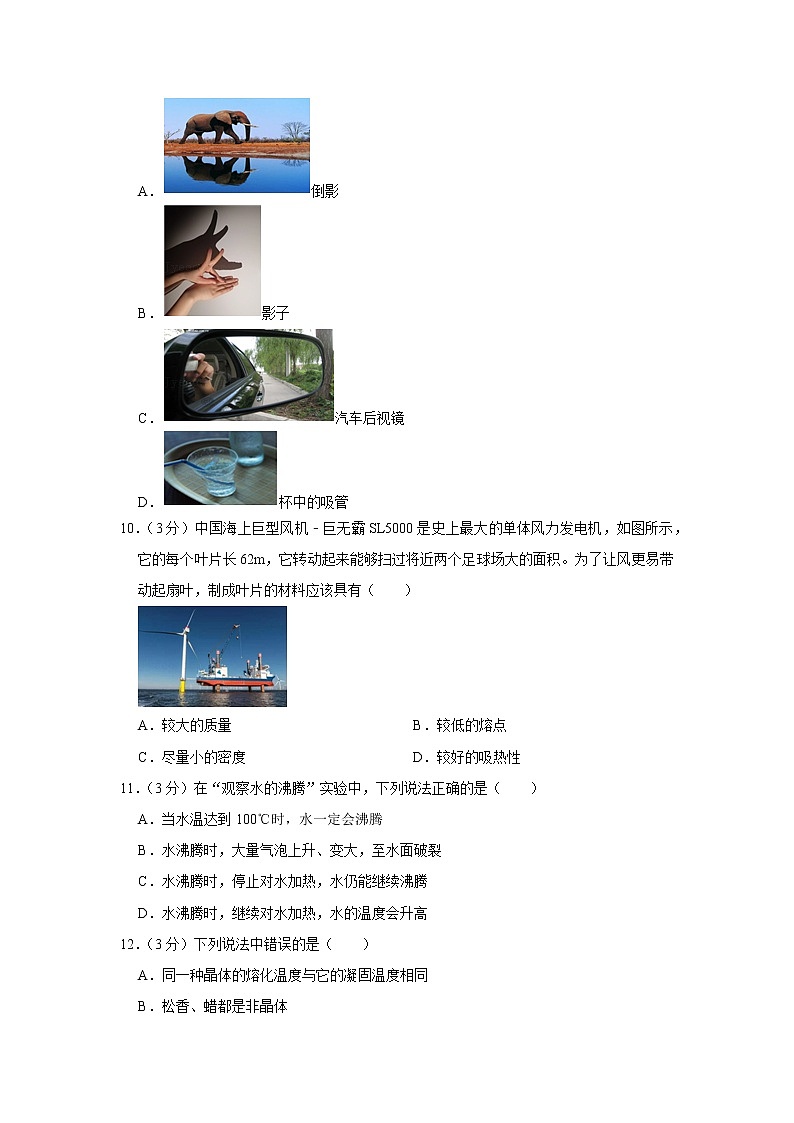 四川省乐山市井研县2020-2021学年八年级上学期期末物理试题第3页