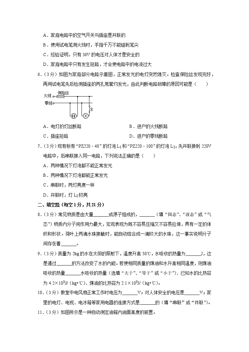 广东省河源市江东新区2021-2022学年九年级上学期期末物理试题第2页