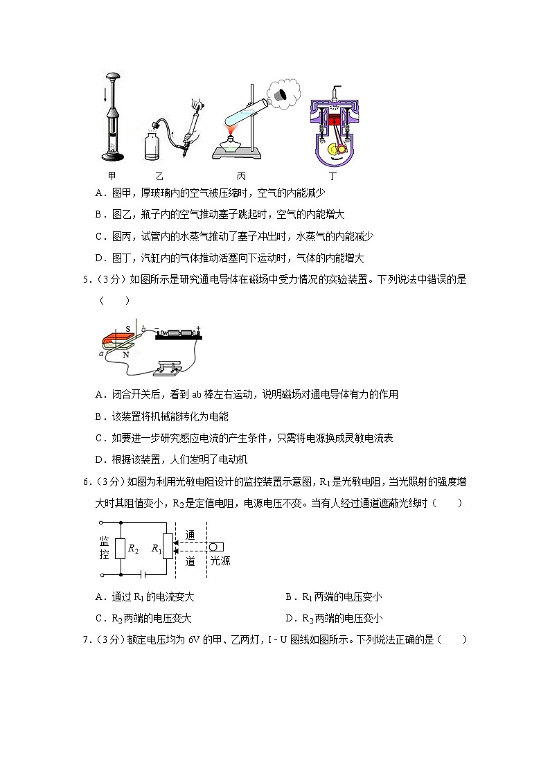 廣東省江門市2020-2021學(xué)年九年級上學(xué)期期末物理試題第2頁