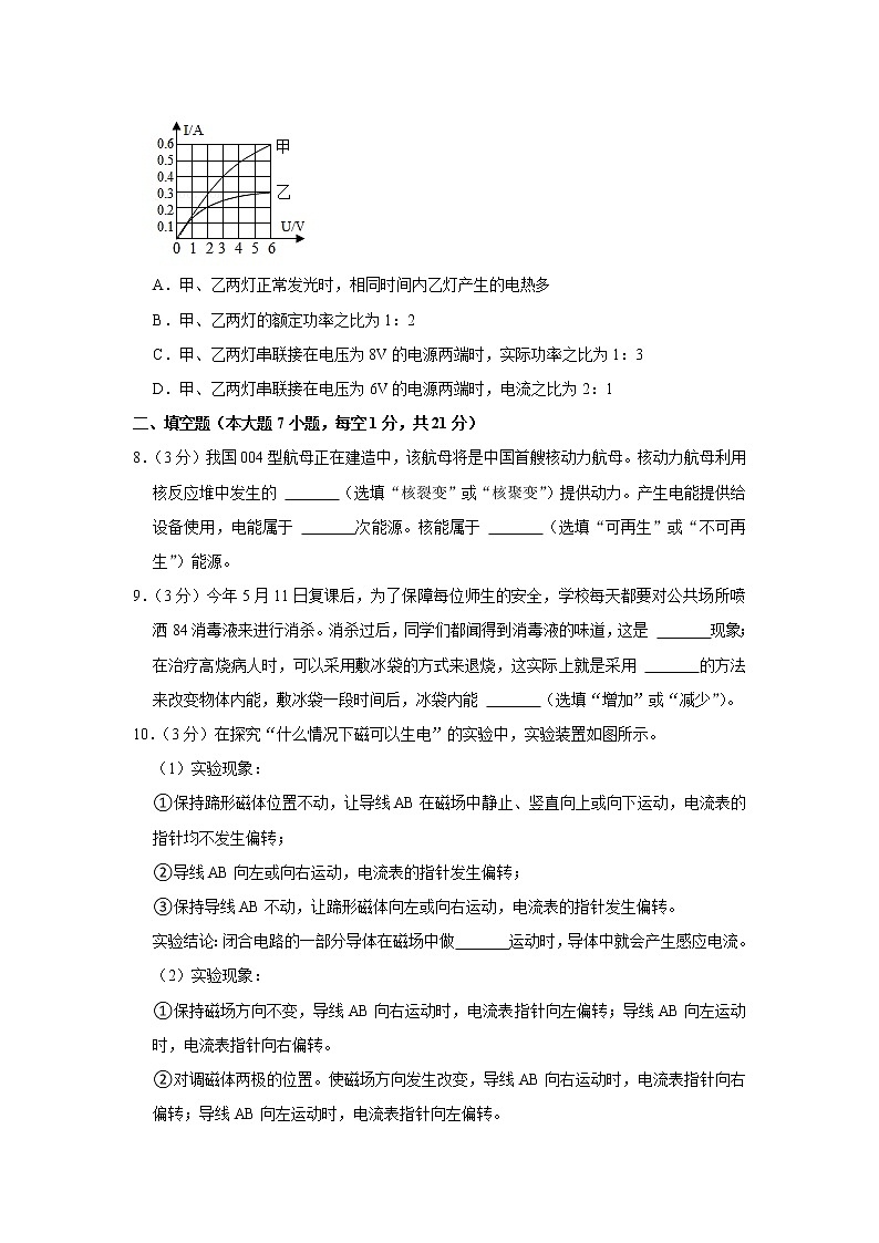 廣東省江門市2020-2021學(xué)年九年級上學(xué)期期末物理試題第3頁