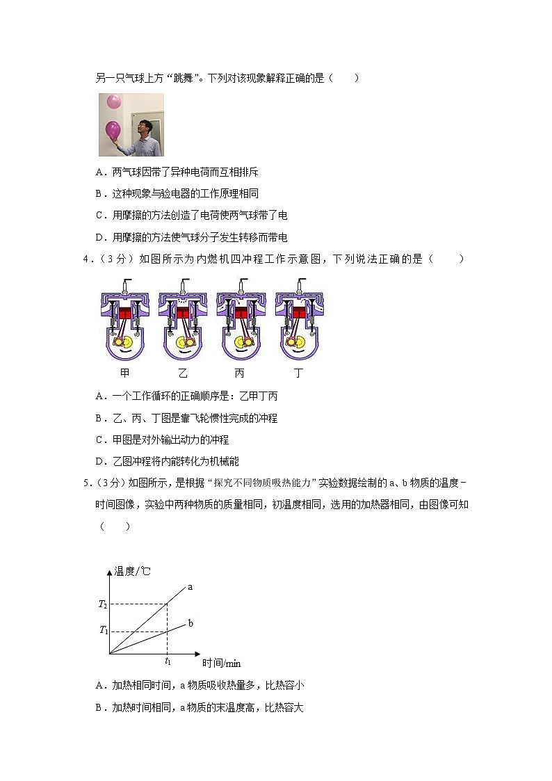 廣東省江門市臺山市2021-2022學年九年級上學期期末物理試題第2頁