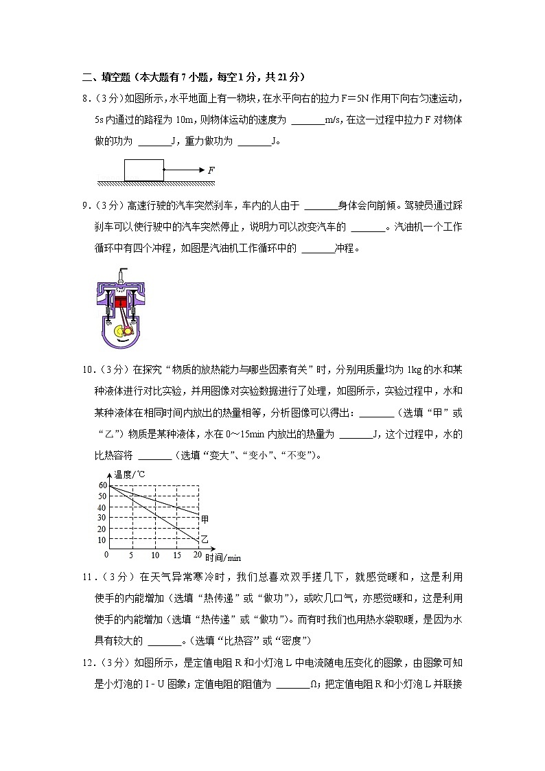 广东省清远市连州市2021-2022学年九年级上学期期末物理试题03