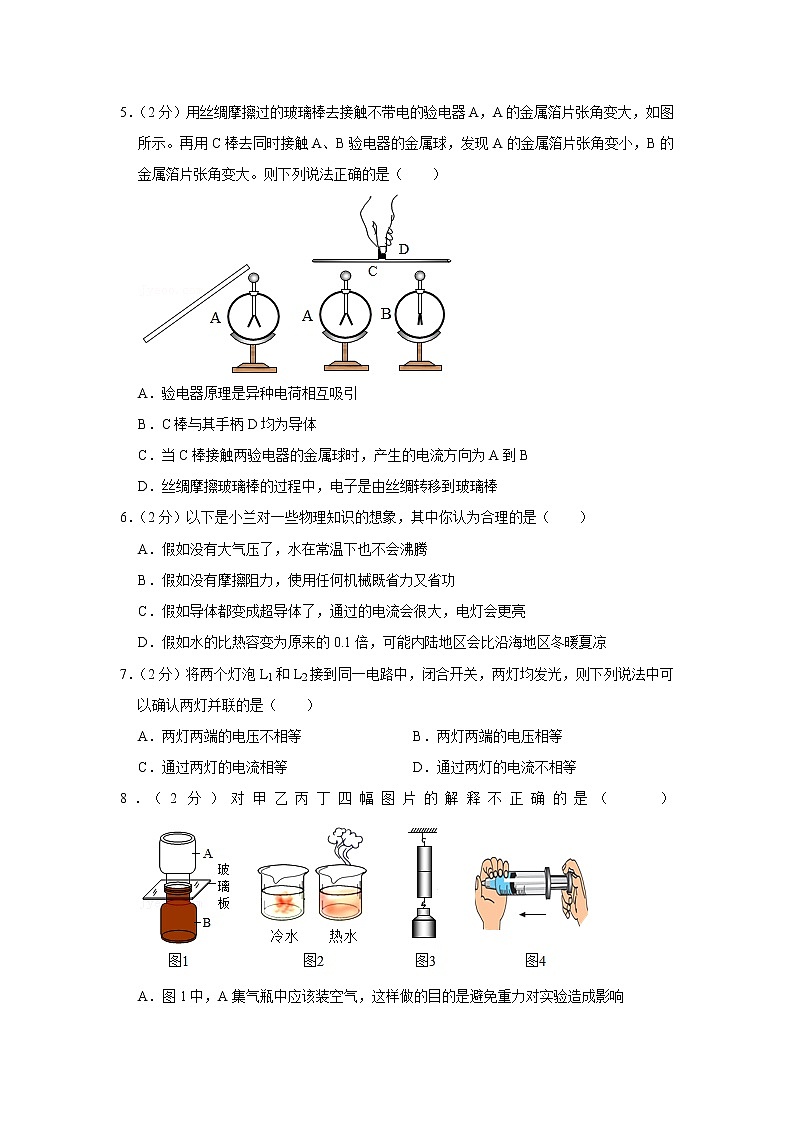 贵州省铜仁市2021-2022学年九年级上学期期末物理试题第2页