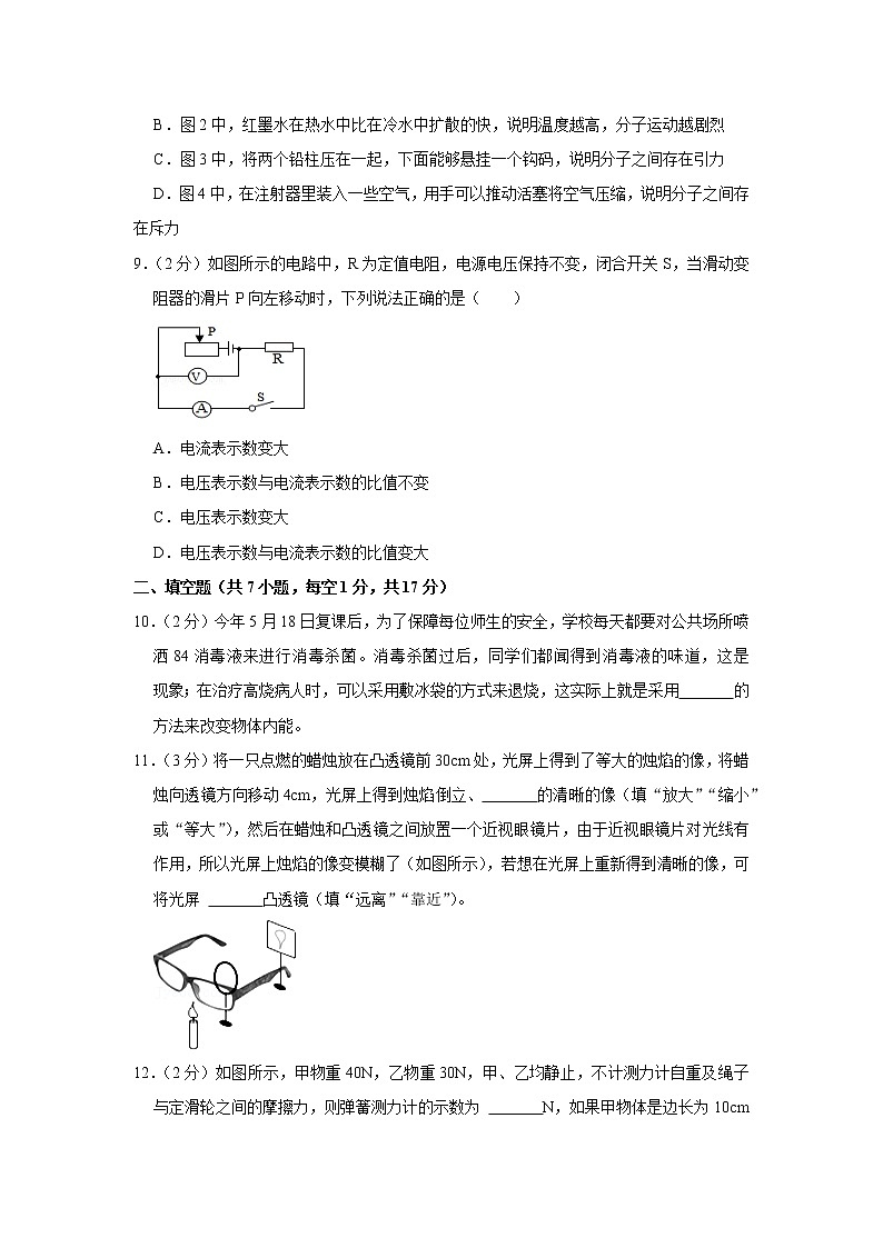 贵州省铜仁市2021-2022学年九年级上学期期末物理试题第3页