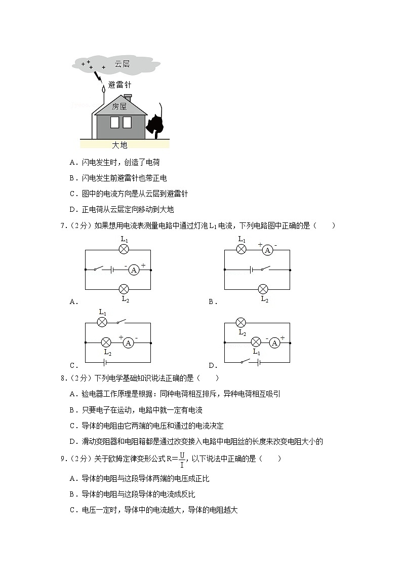 河北省沧州市2021-2022学年九年级上学期期末物理试题第2页