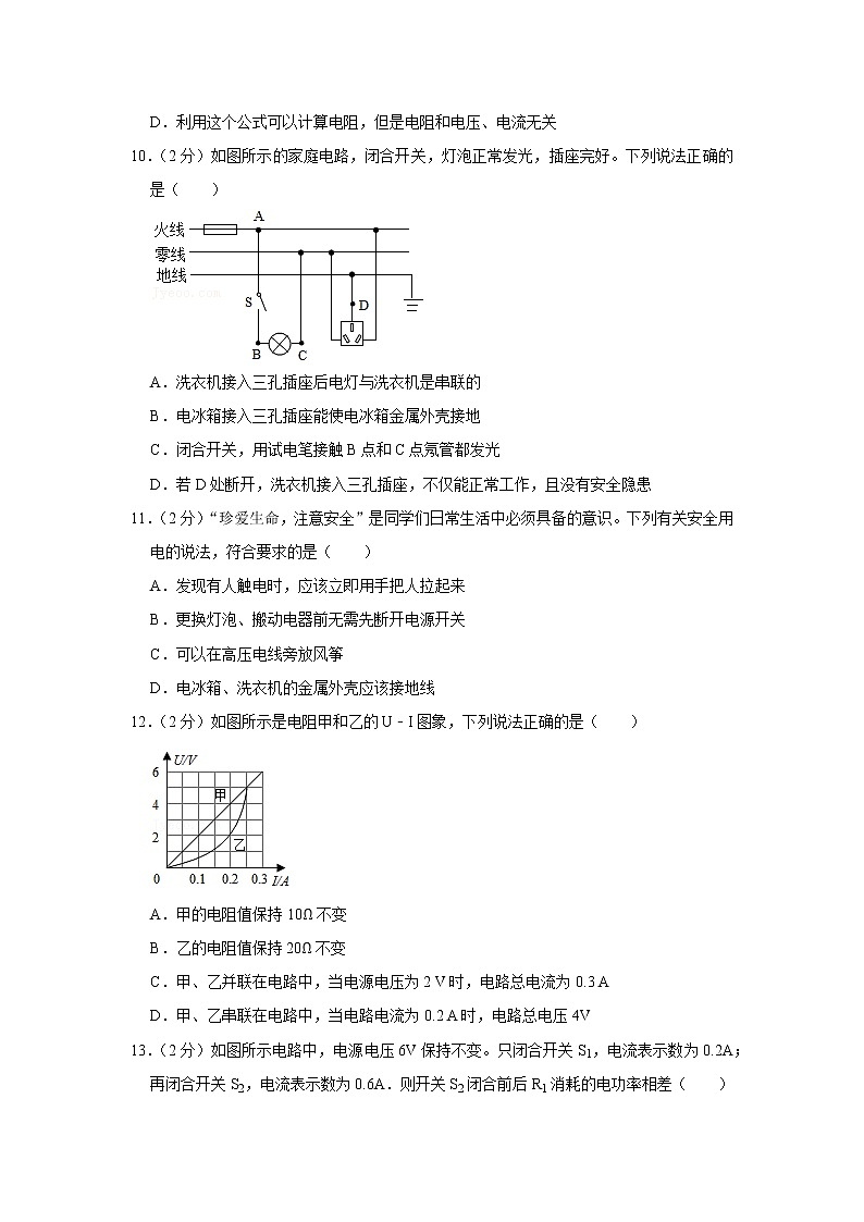 河北省沧州市2021-2022学年九年级上学期期末物理试题第3页