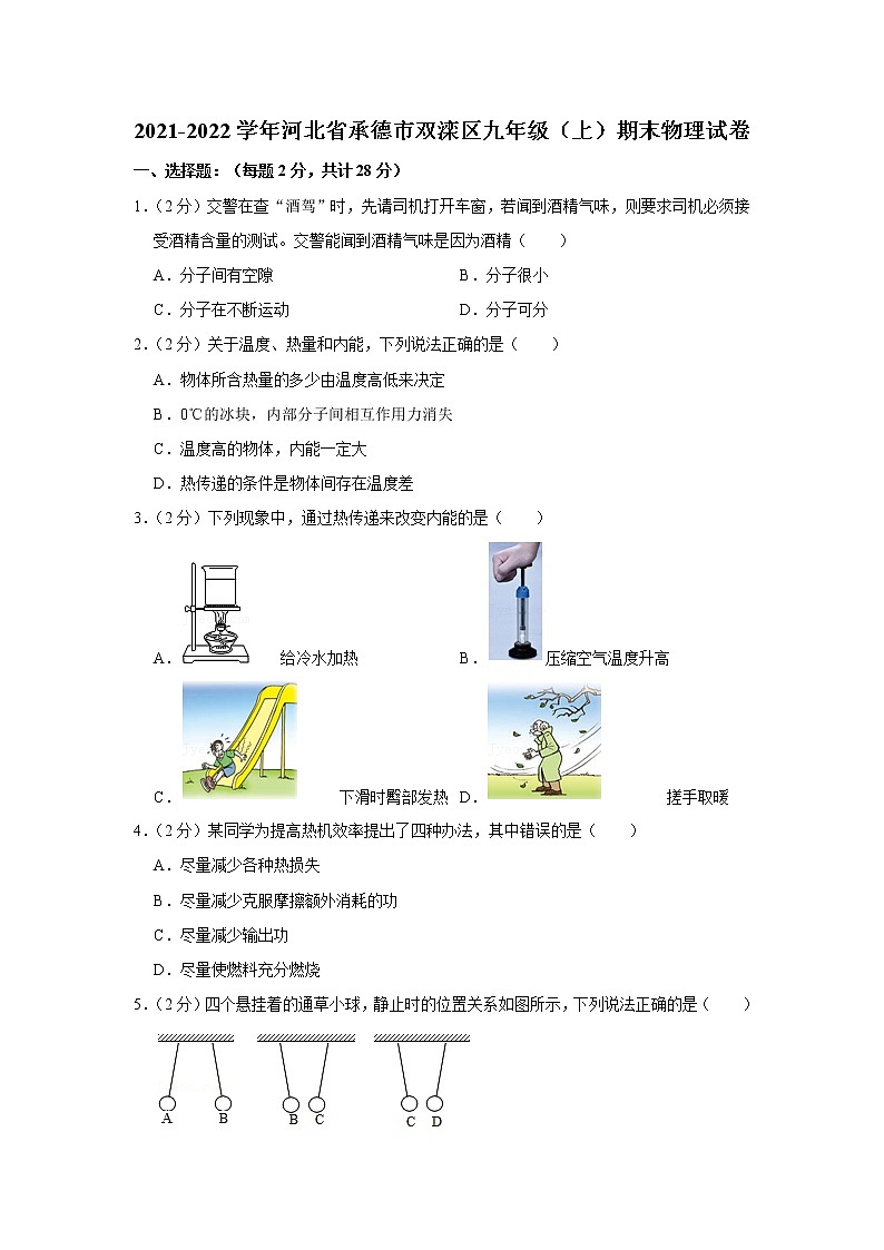 河北省承德市双滦区2021-2022学年九年级上学期期末物理试题01