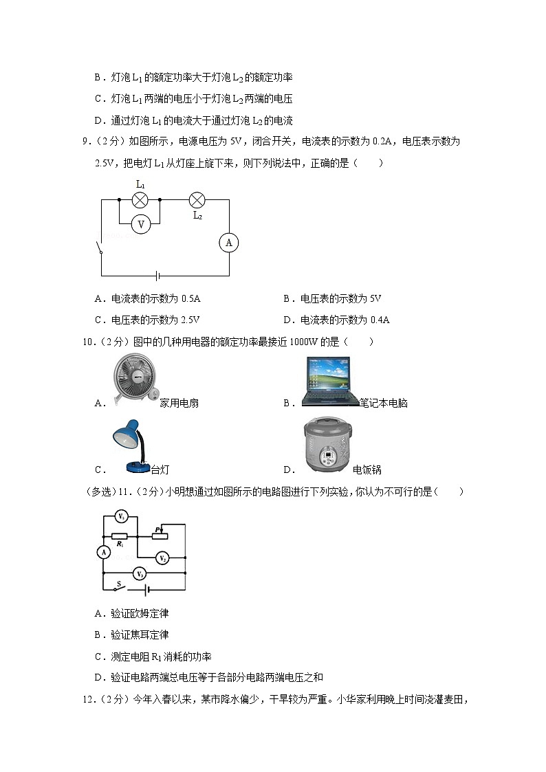 河北省承德市双滦区2021-2022学年九年级上学期期末物理试题03
