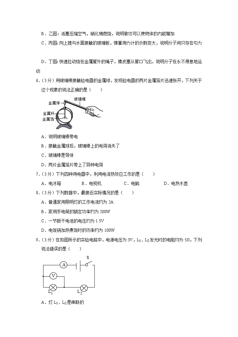 河北省邯郸市成安县2021-2022学年九年级上学期期末物理试题第2页