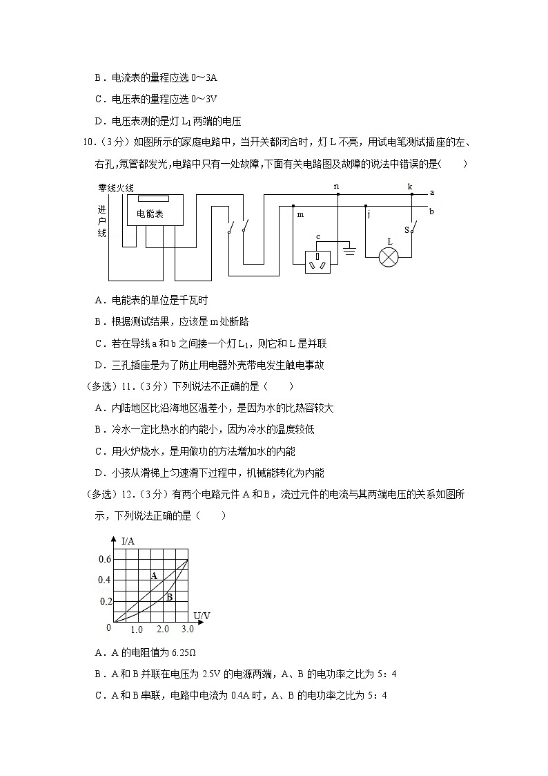 河北省邯郸市成安县2021-2022学年九年级上学期期末物理试题第3页