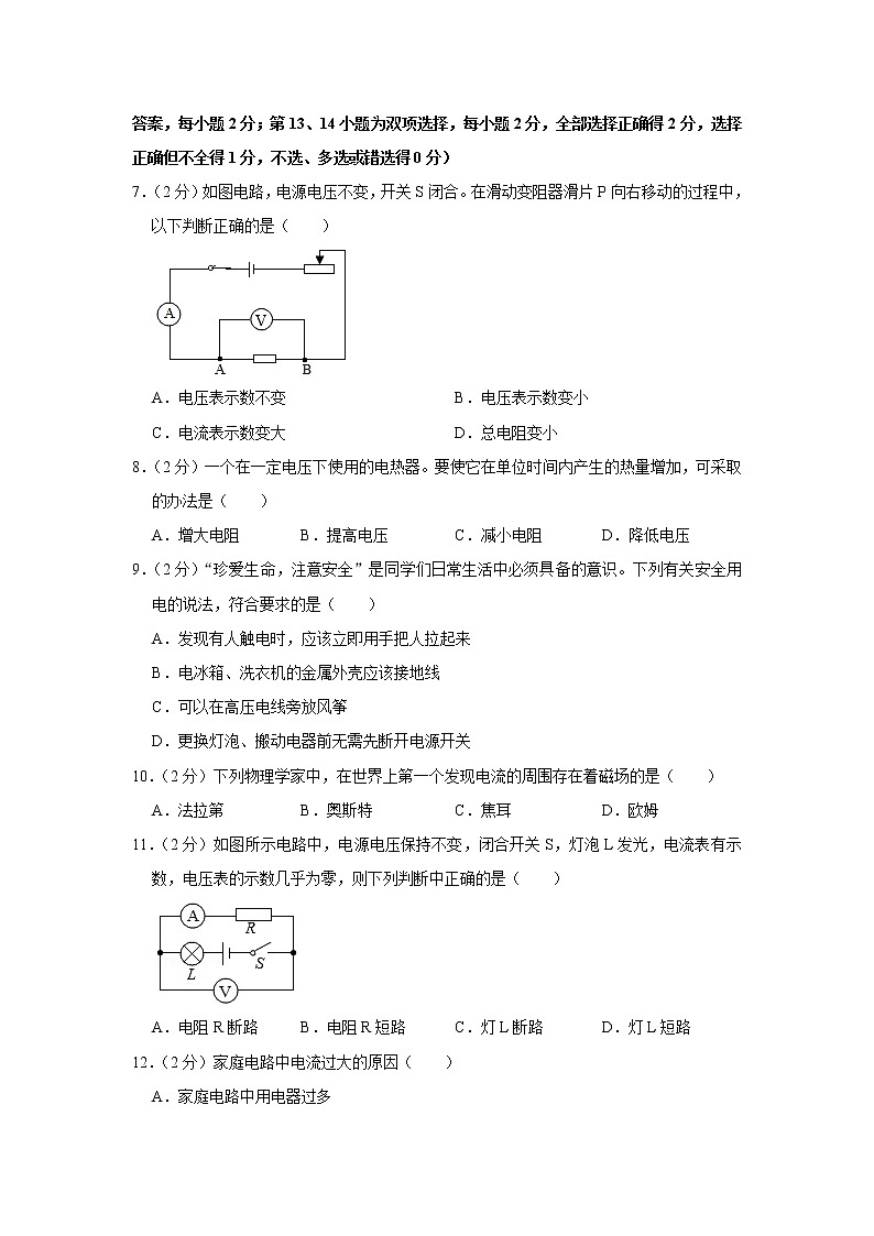 河南省商丘市梁园区2020-2021学年九年级上学期期末物理试题第2页