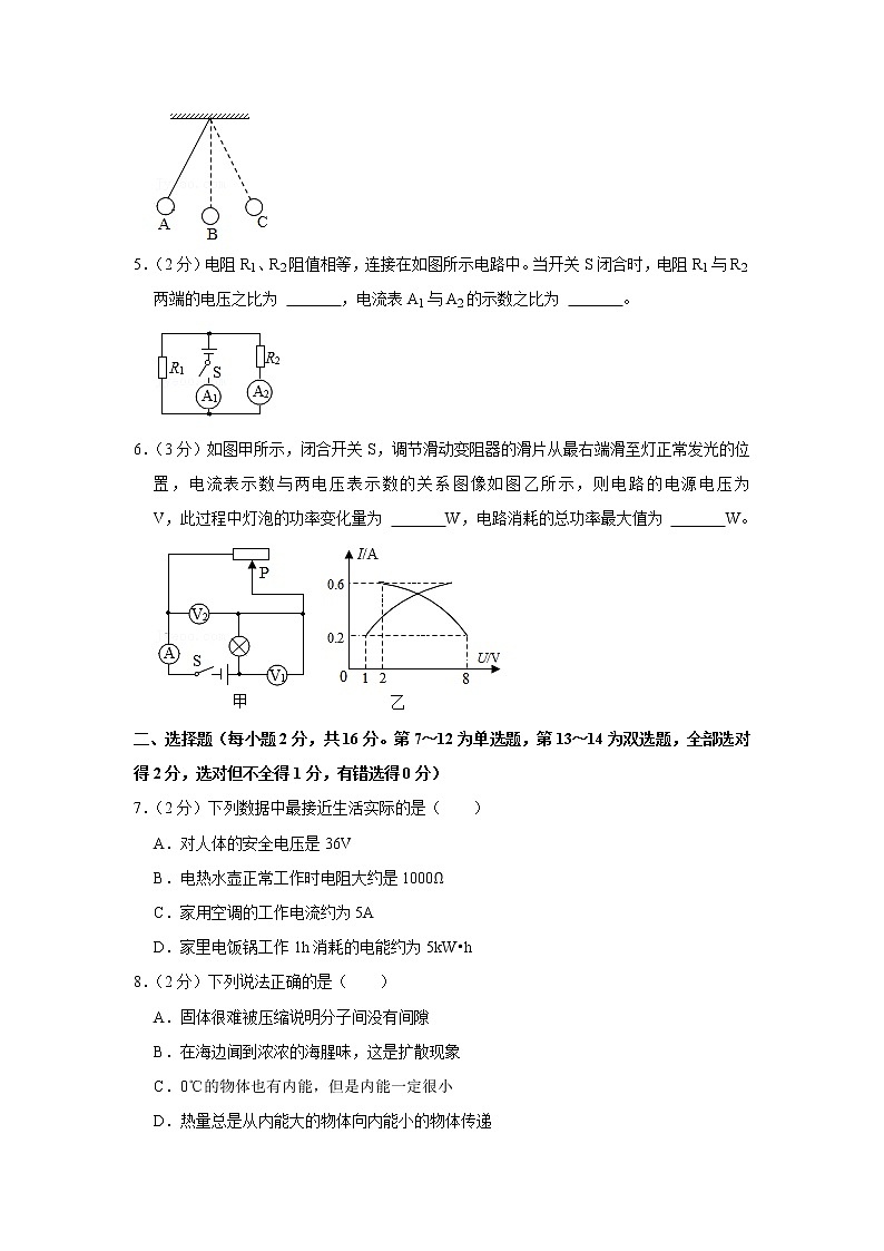 河南省新乡市辉县市太行中学2021-2022学年九年级上学期期末物理试题第2页
