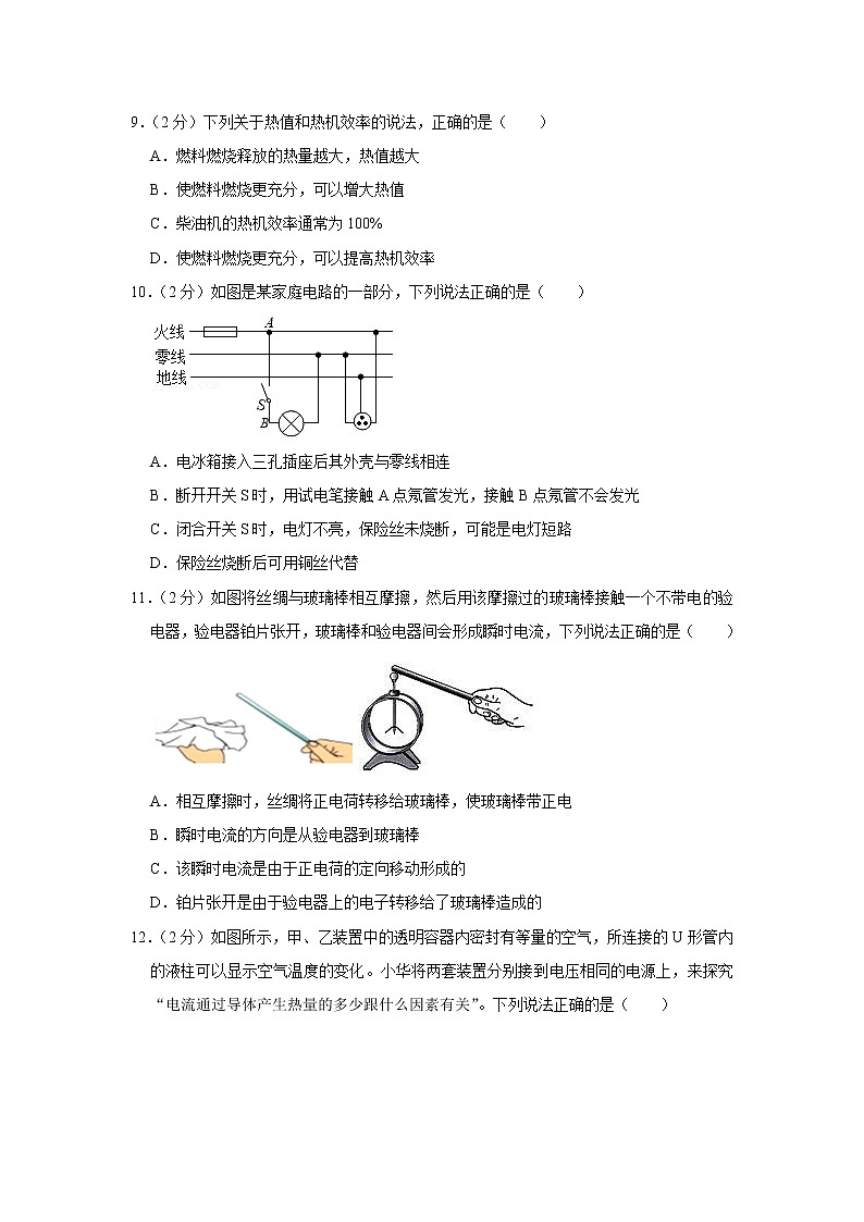 河南省新乡市辉县市太行中学2021-2022学年九年级上学期期末物理试题第3页