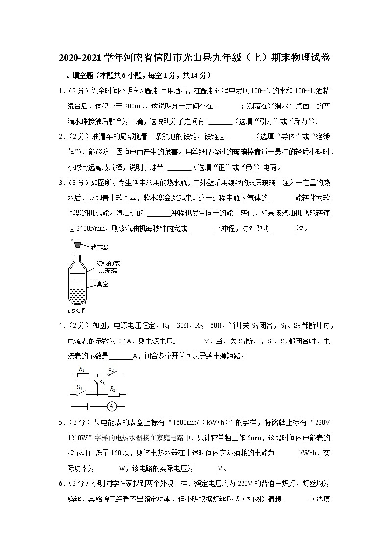 河南省信阳市光山县2020-2021学年九年级上学期期末物理试题第1页
