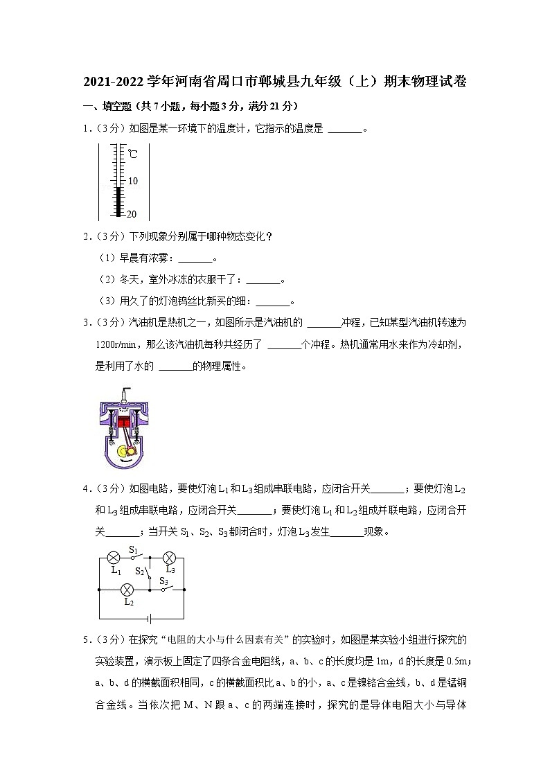 河南省周口市郸城县2021-2022学年九年级上学期期末物理试题第1页