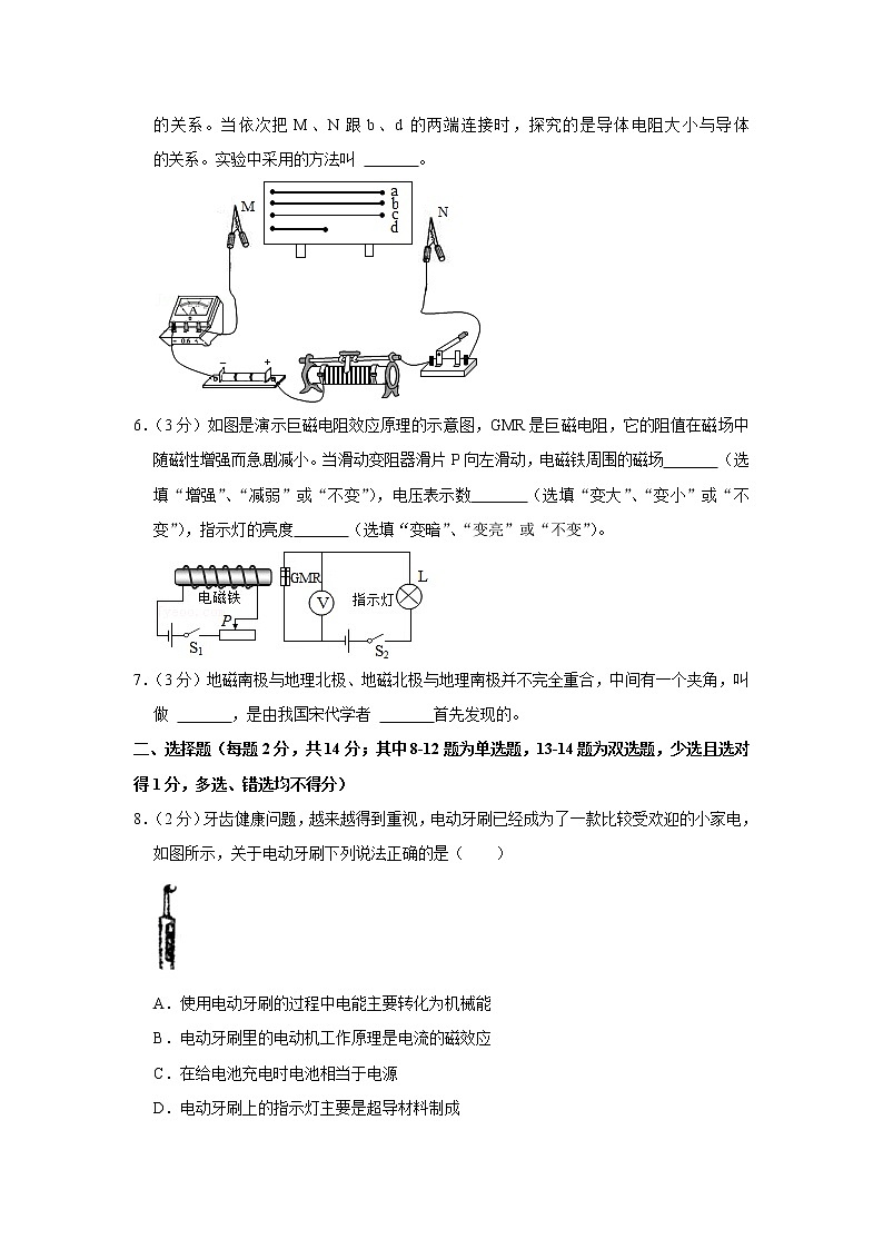 河南省周口市郸城县2021-2022学年九年级上学期期末物理试题第2页