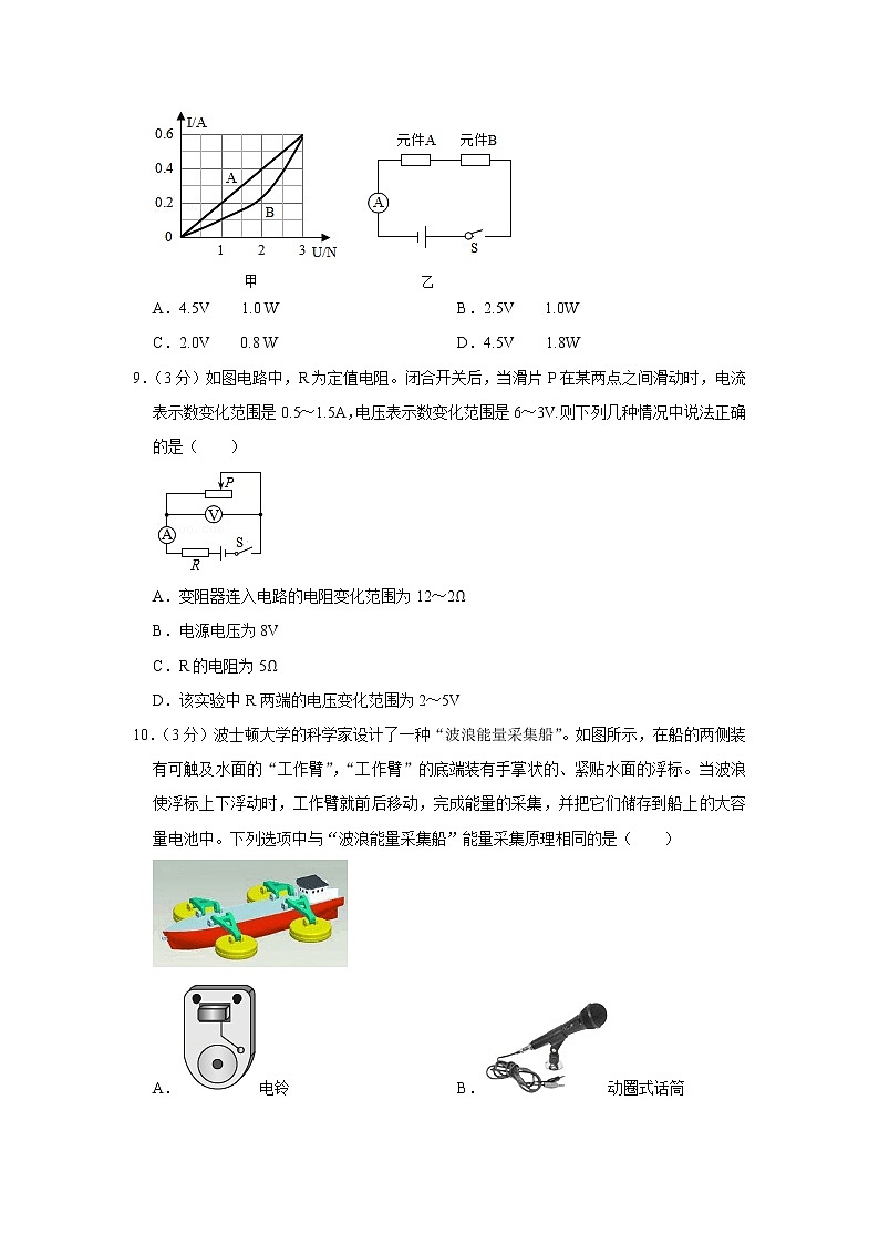 黑龙江省大庆六十九中2020-2021学年九年级上学期期末物理试题第3页