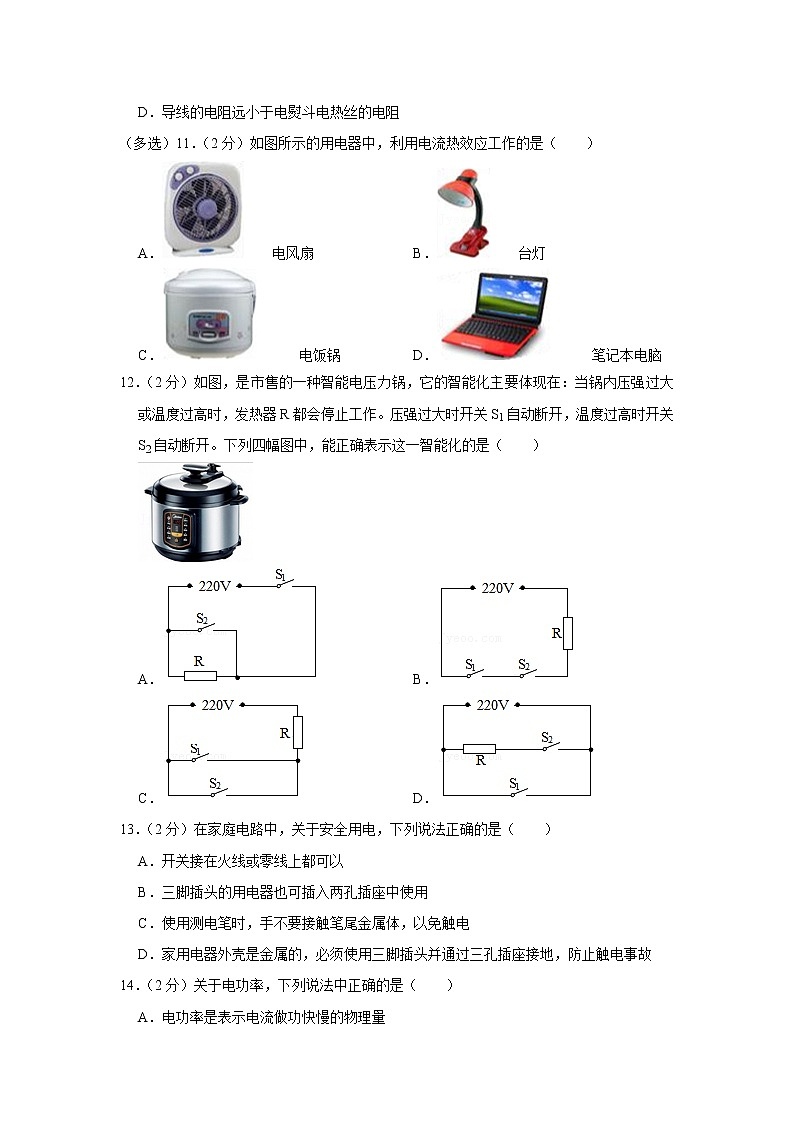 湖北省宜昌市枝江市2021-2022学年九年级上学期期末物理试题03