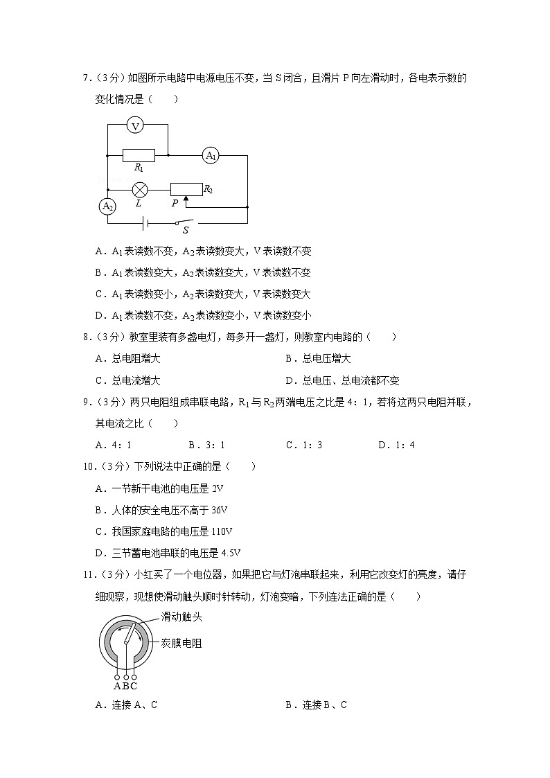 湖南省衡阳市衡山县2021-2022学年九年级上学期期末物理试题第2页