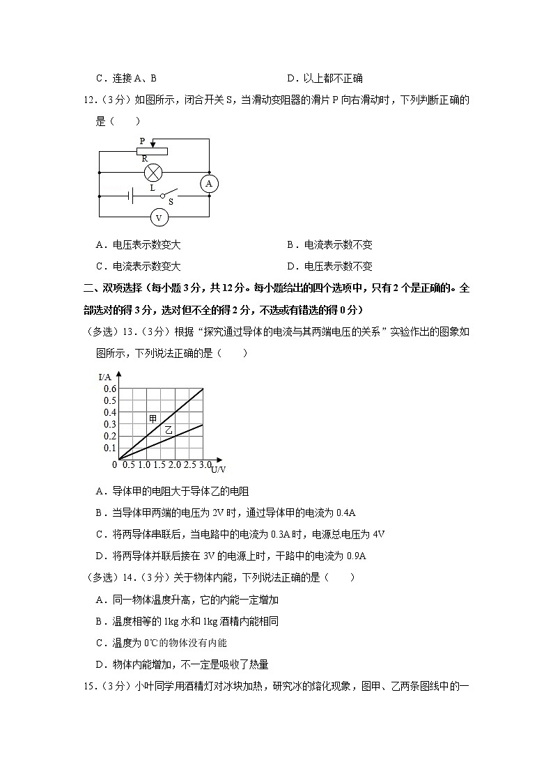 湖南省衡阳市衡山县2021-2022学年九年级上学期期末物理试题第3页