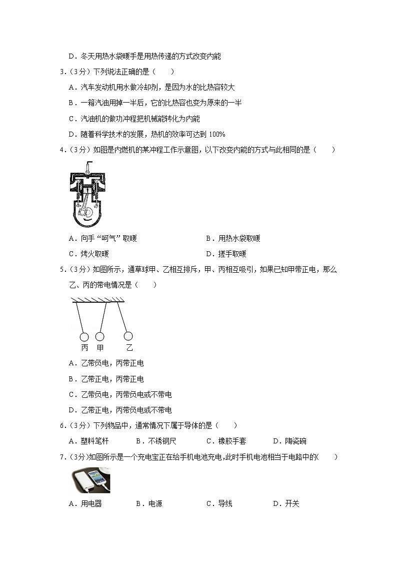 湖南省怀化市鹤城区2021-2022学年九年级上学期期末物理试题第2页