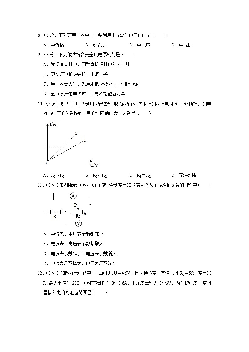 湖南省怀化市鹤城区2021-2022学年九年级上学期期末物理试题第3页