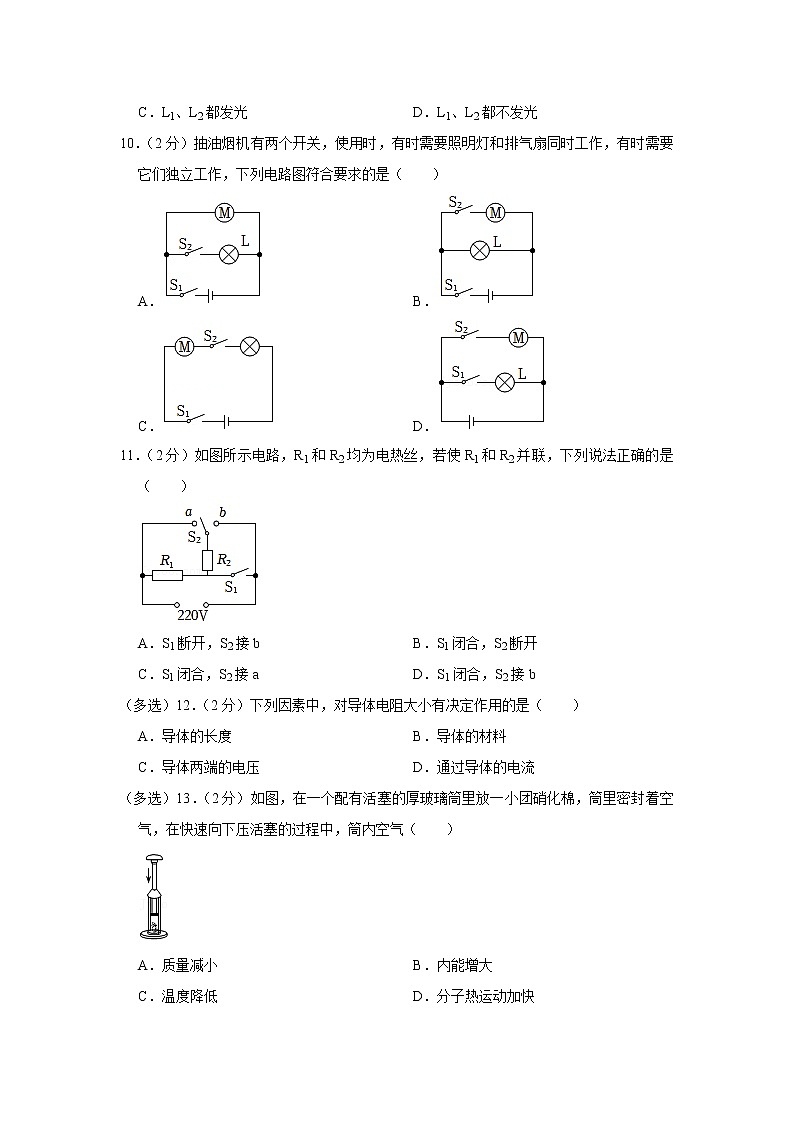 辽宁省大连市庄河市2020-2021学年九年级上学期期末物理试题第3页