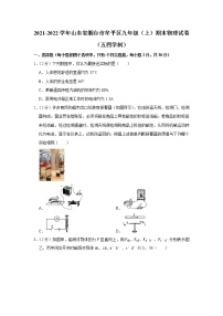 山东省烟台市牟平区2021-2022学年九年级上学期期末物理试题（五四学制）