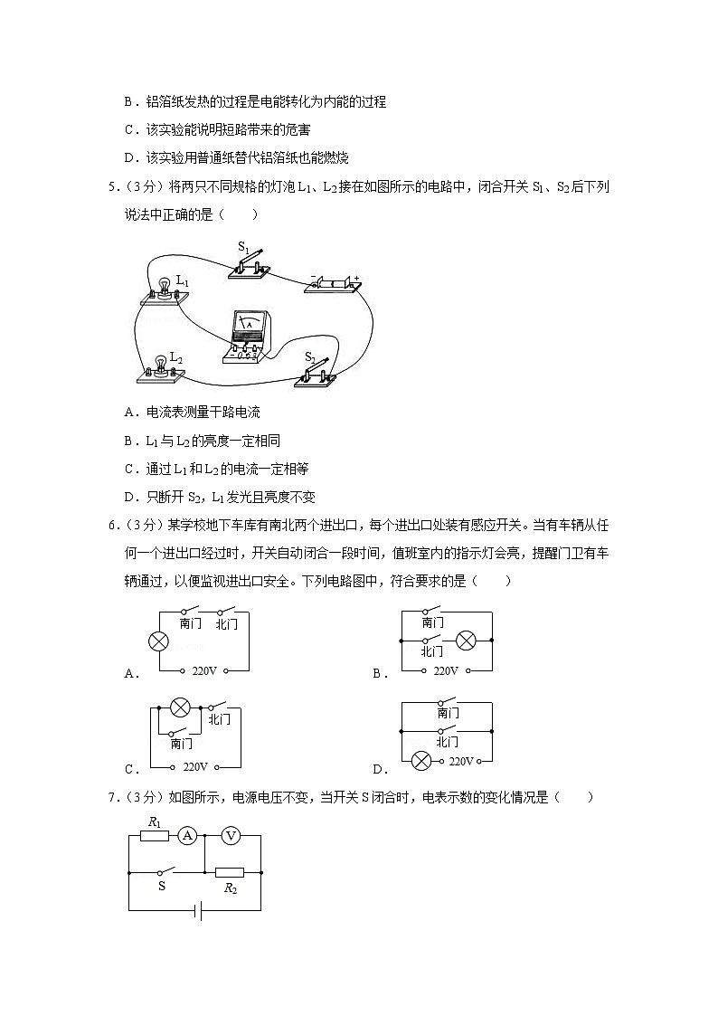 四川省德阳市绵竹市2020-2021学年九年级上学期期末物理试题第2页