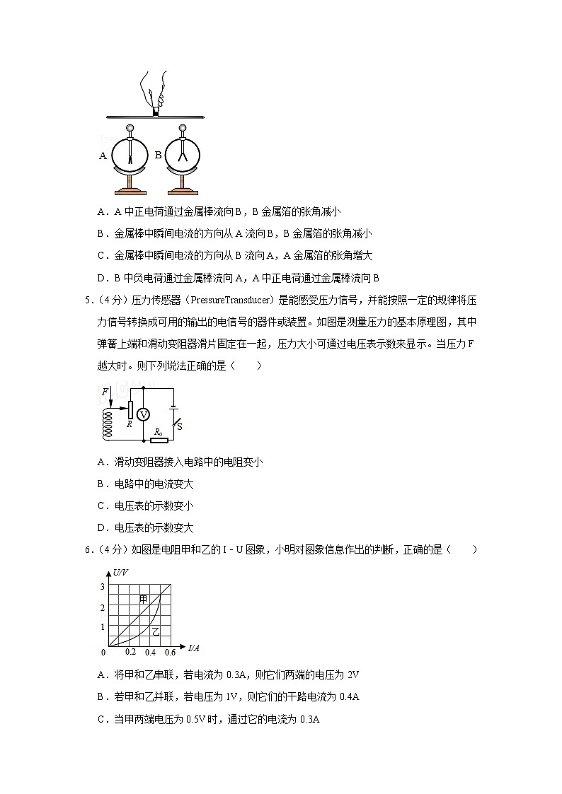 四川省资阳市安岳县2020-2021学年九年级上学期期末物理试题第2页