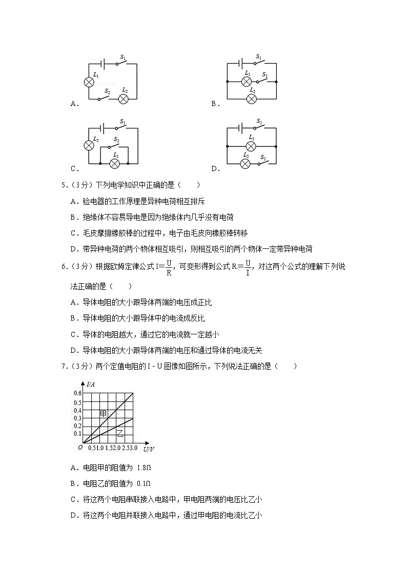 重庆市武隆区江口中学2021-2022学年九年级上学期期末物理试题第2页