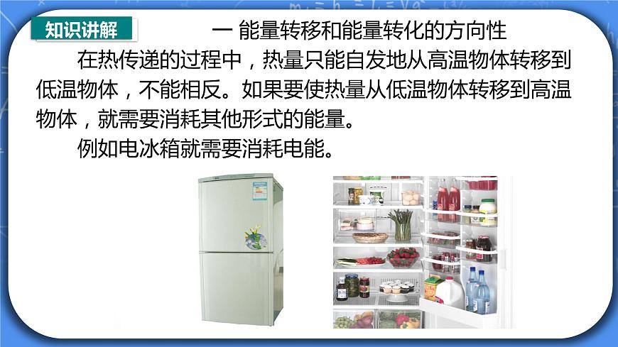 22.4《能源與可持續(xù)發(fā)展》精品課件第7頁