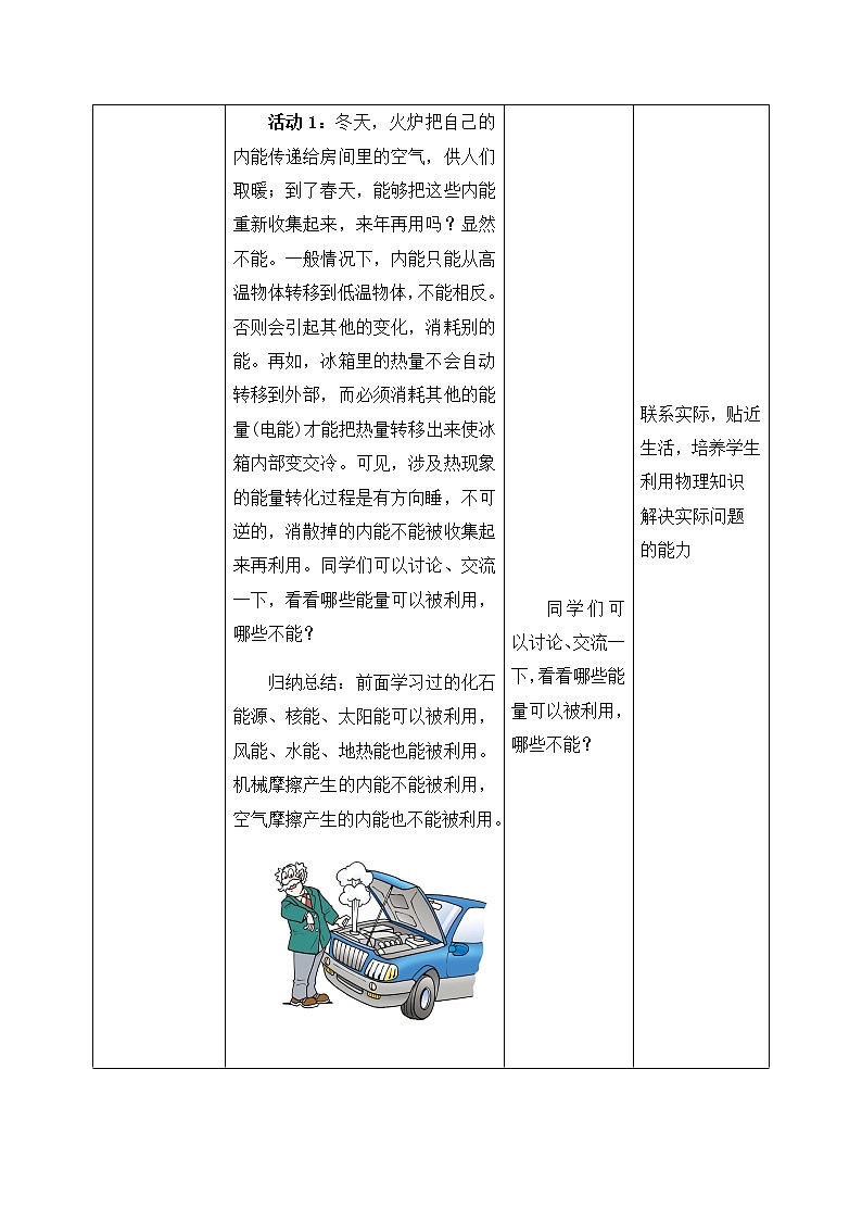 22.4《能源與可持續(xù)發(fā)展》教學(xué)設(shè)計(jì)第2頁