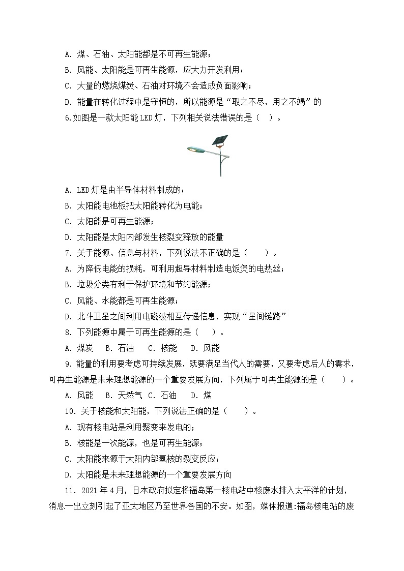 22.4  《能源與可持續(xù)發(fā)展》同步練習(xí)（含參考答案與解析）第2頁