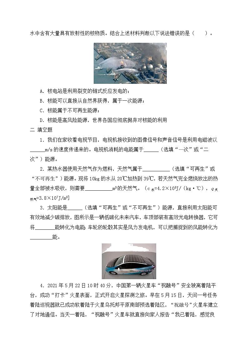22.4  《能源與可持續(xù)發(fā)展》同步練習(xí)（含參考答案與解析）第3頁