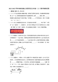 河南省商丘市夏邑县2022-2023学年九年级上学期期中物理试题