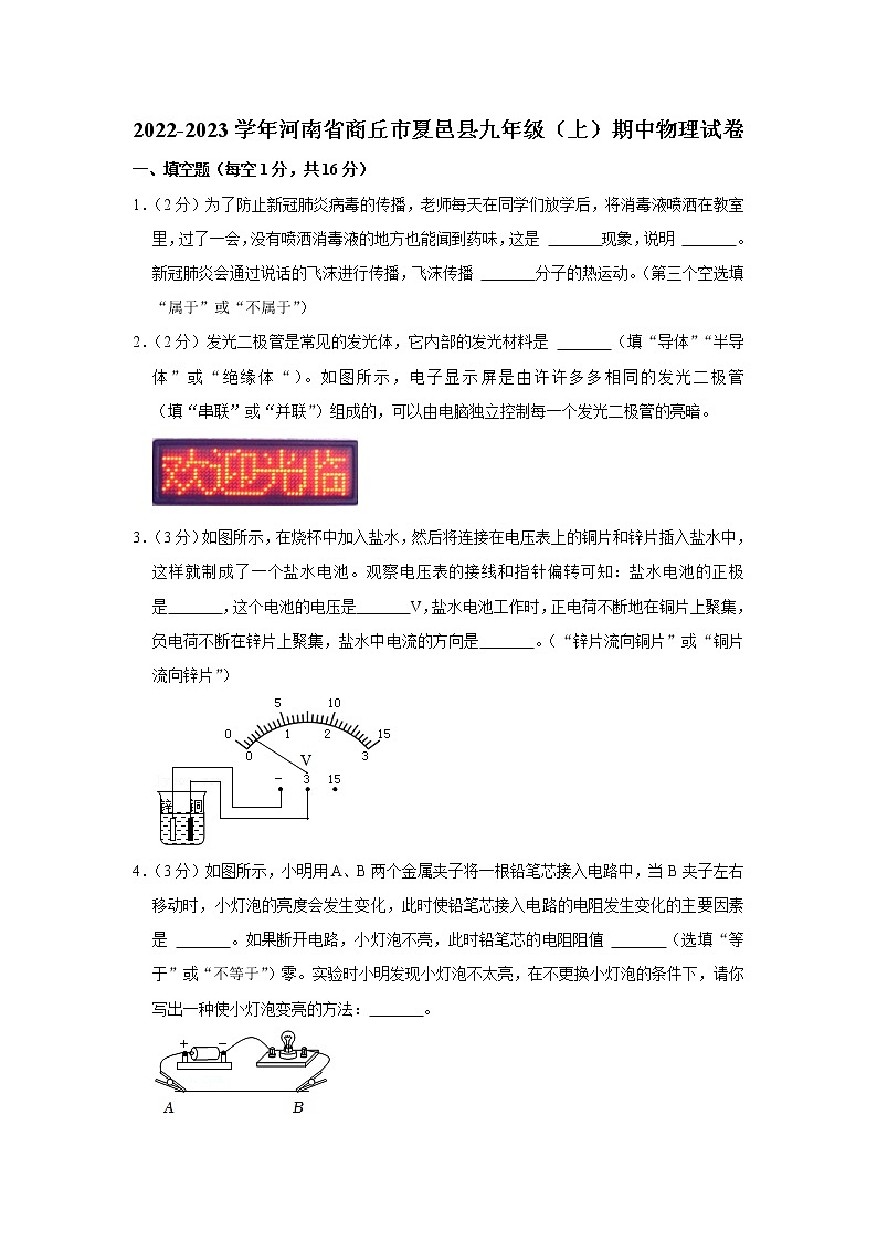 河南省商丘市夏邑县2022-2023学年九年级上学期期中物理试题第1页